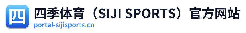四季体育（SIJI SPORTS）官方网站 Logo